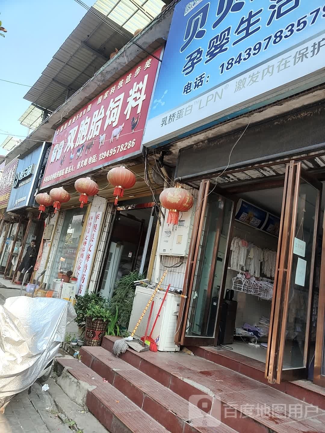 恒安利(迎宾大道店)