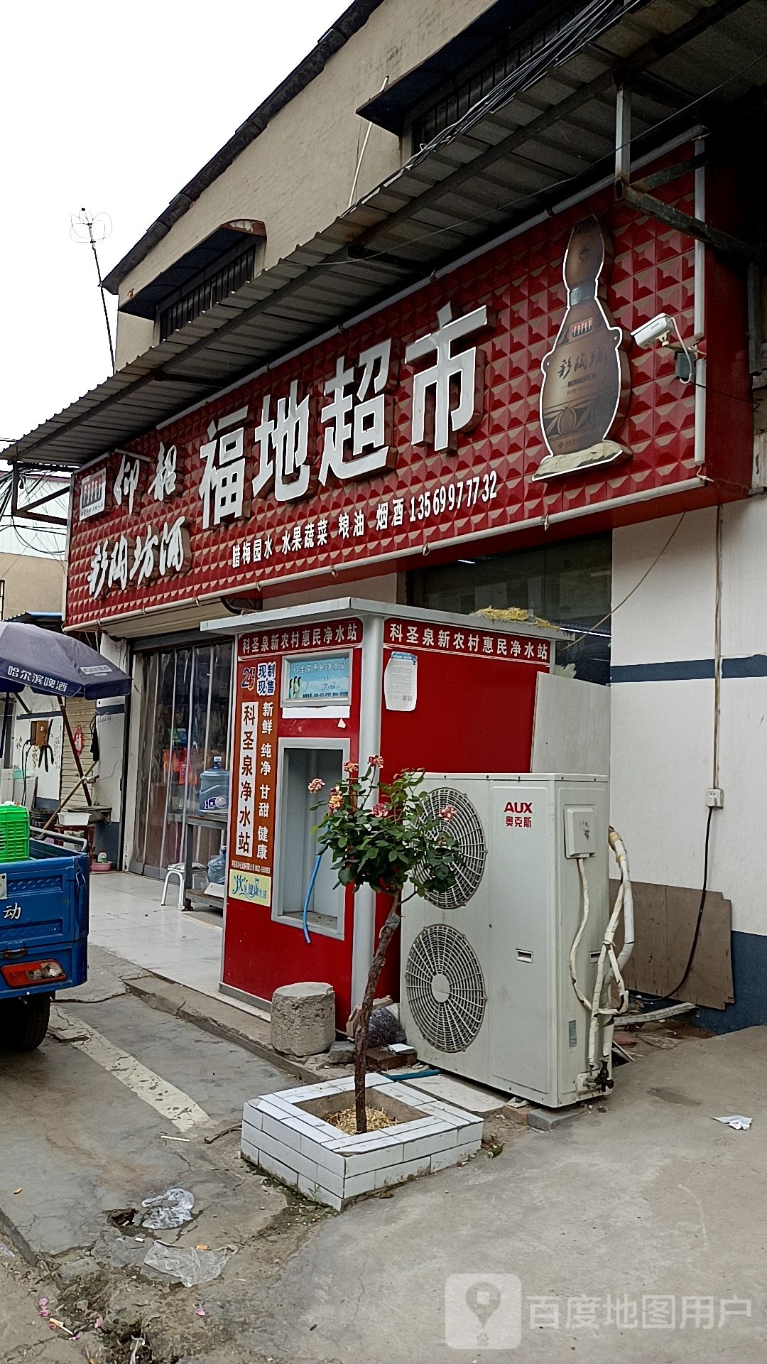 福地超市