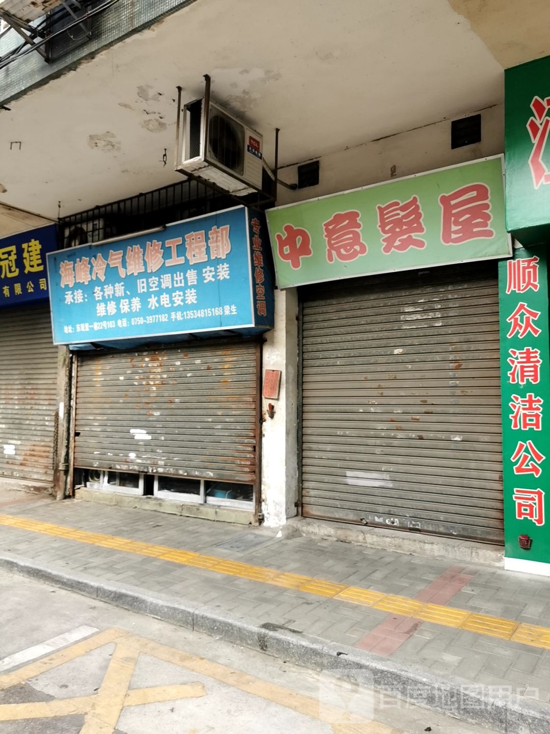 中意发屋