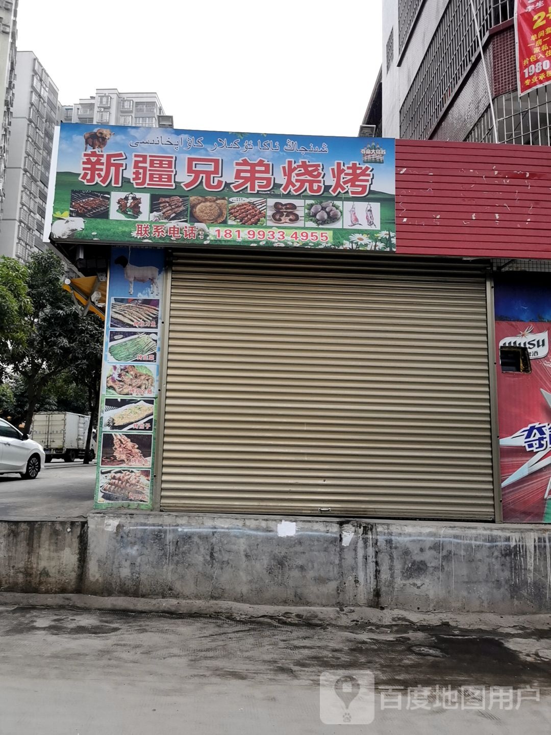 新疆兄弟烧烤(振兴路店)