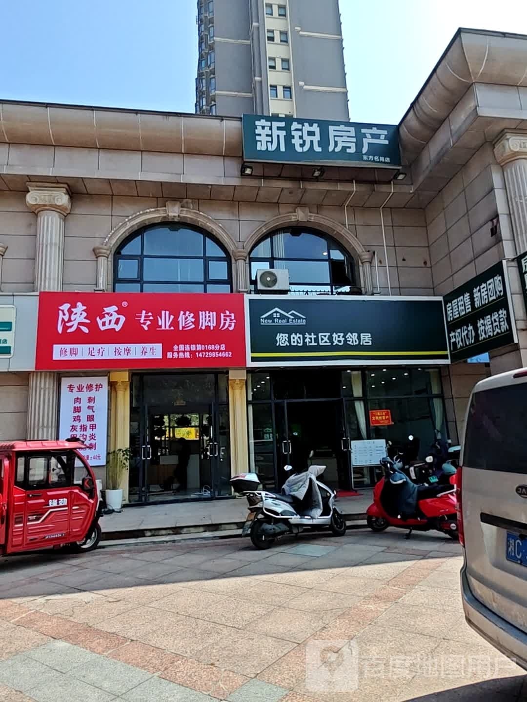 陕西专业修脚房(东方名苑店)