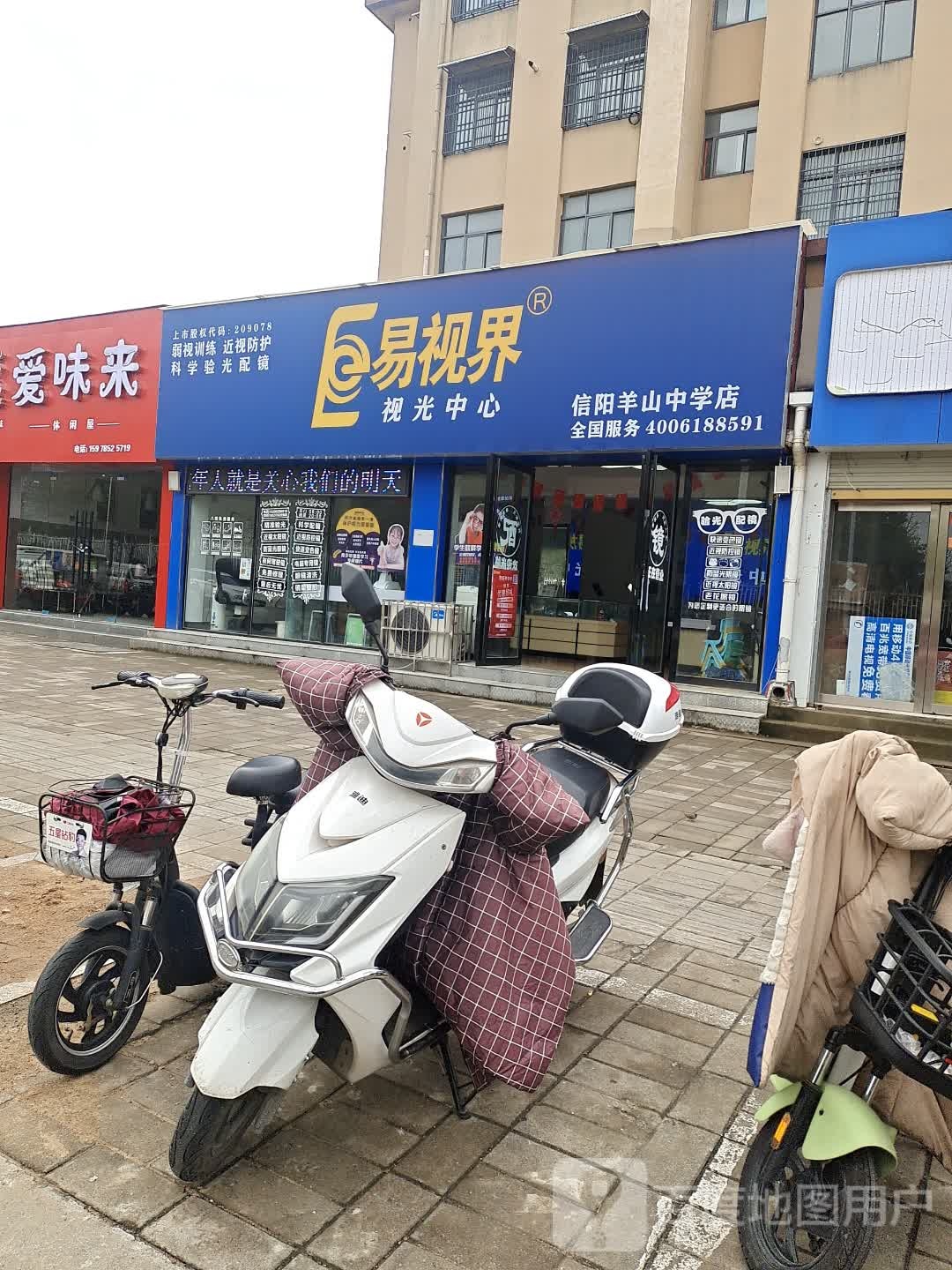 易视界视光中心(信阳羊山中学店)