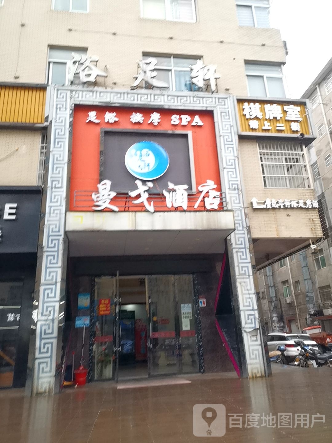 气派室