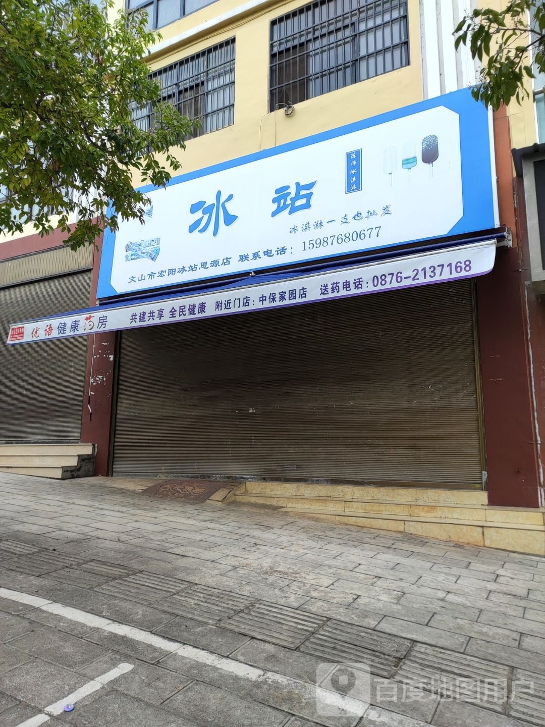 冰站(春天店)