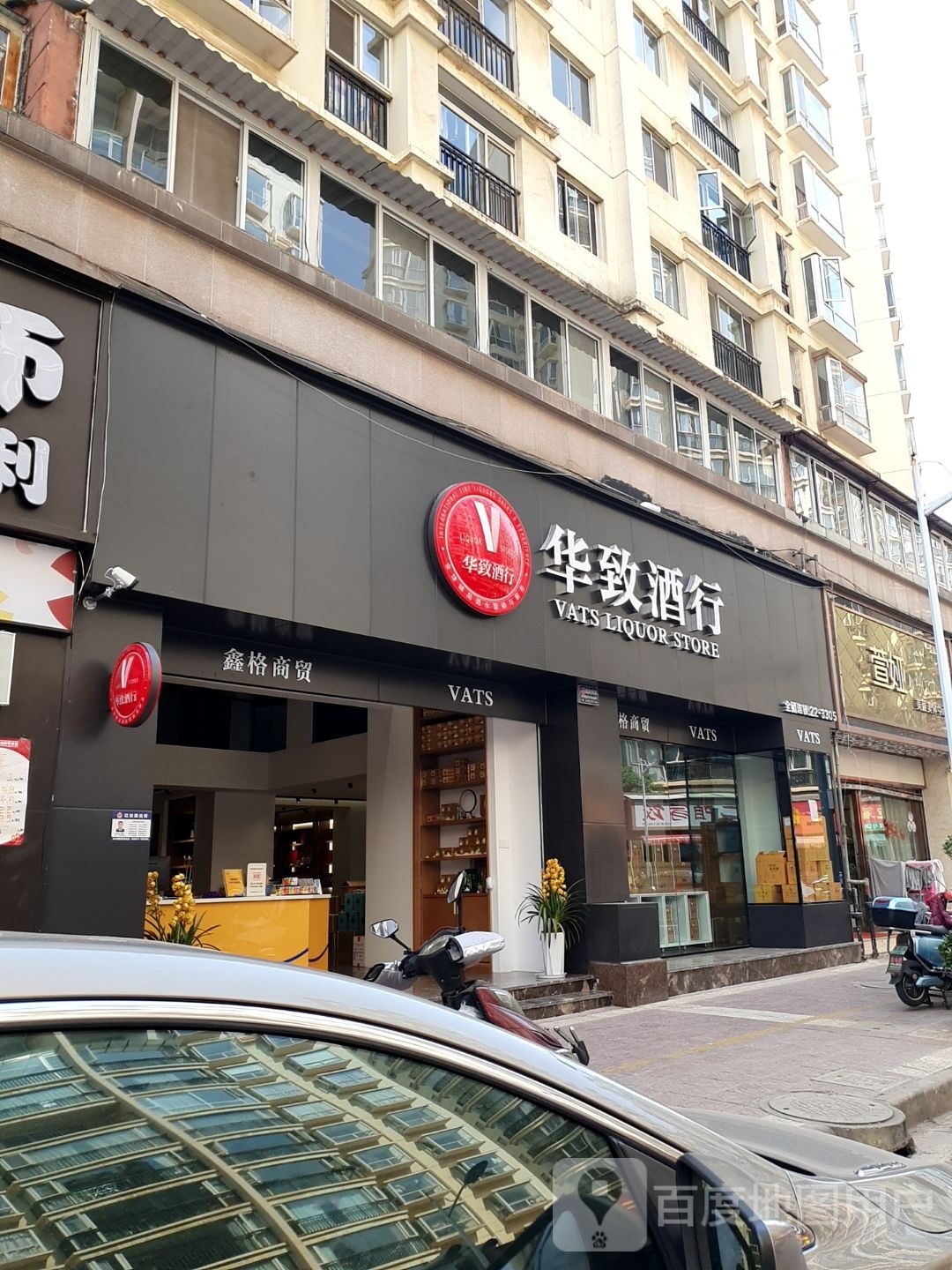 华致酒行(金域蓝湾店)