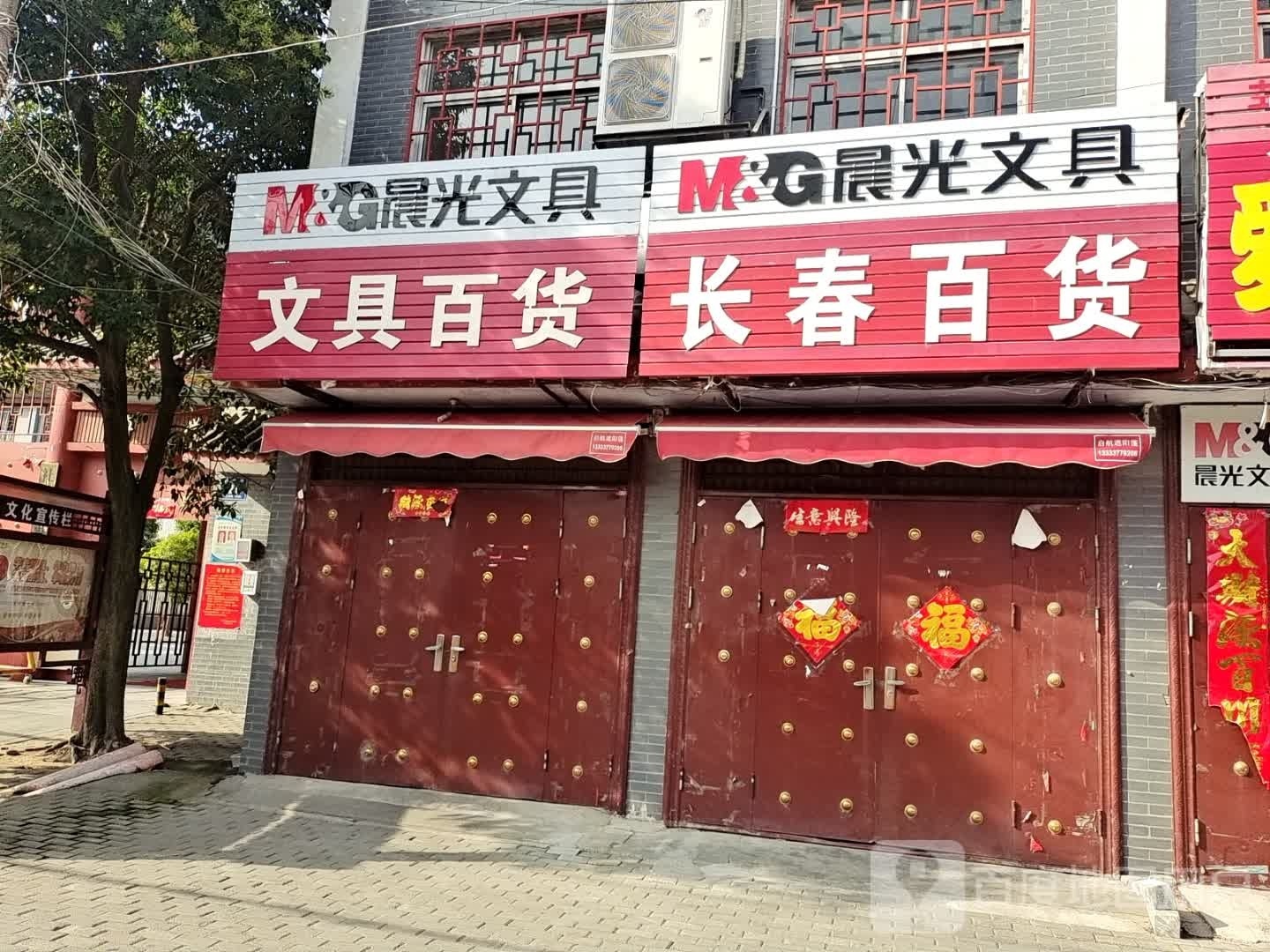 社旗县赊店镇长春百货