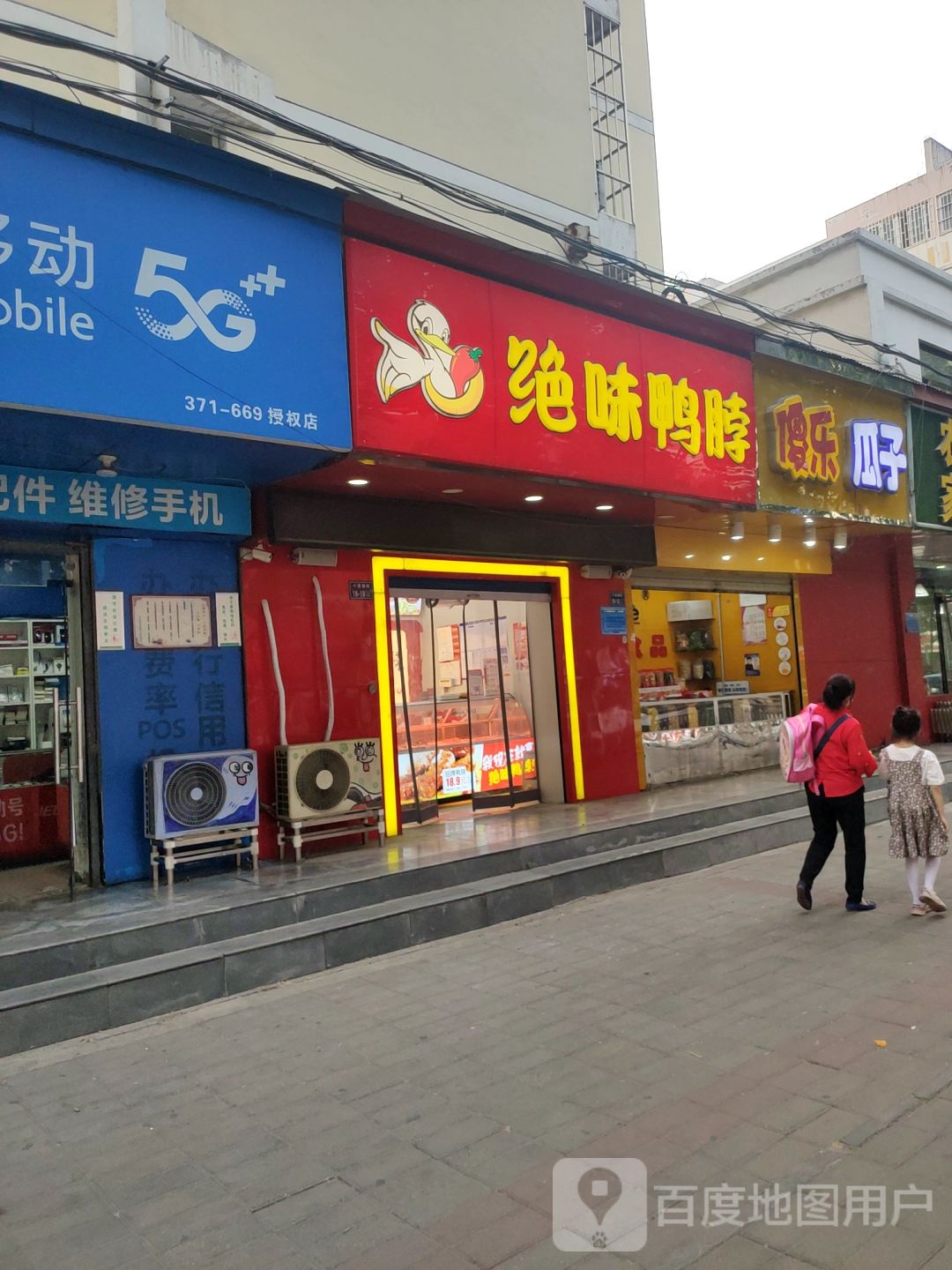 傻乐瓜子白庄店(十里铺街店)