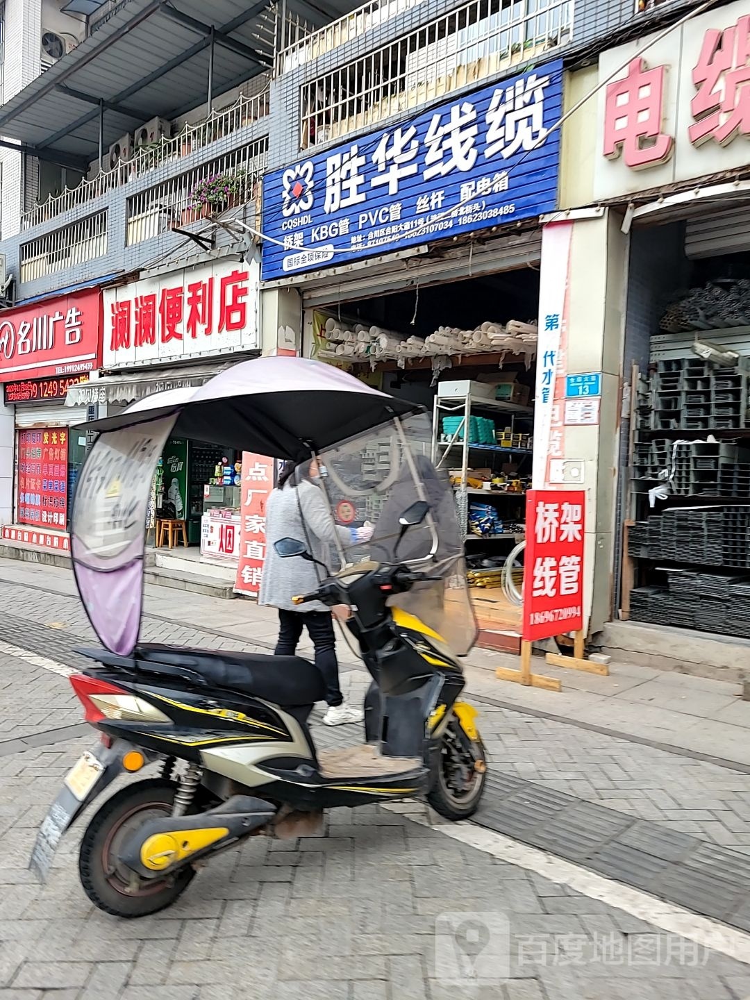 澜澜便利店