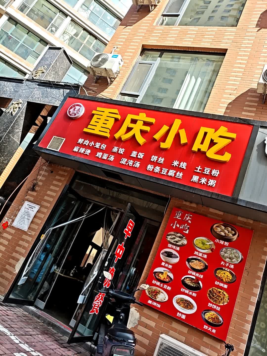 重庆小吃(学府尚城店)