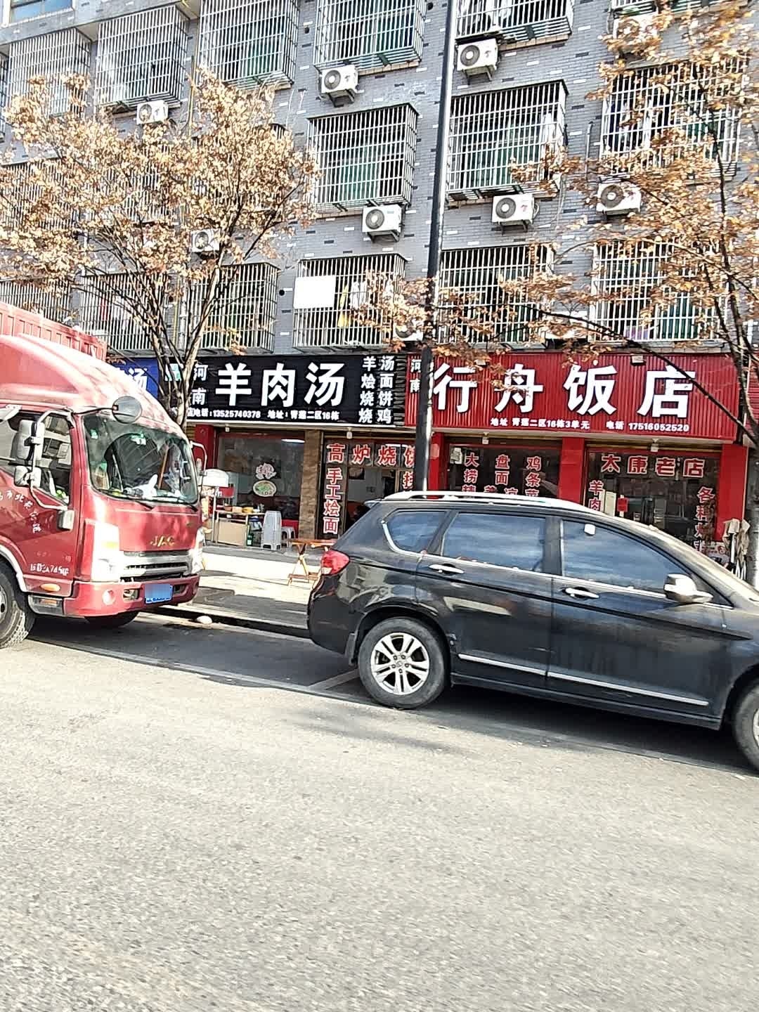 清真河南羊肉汤(北苑店)