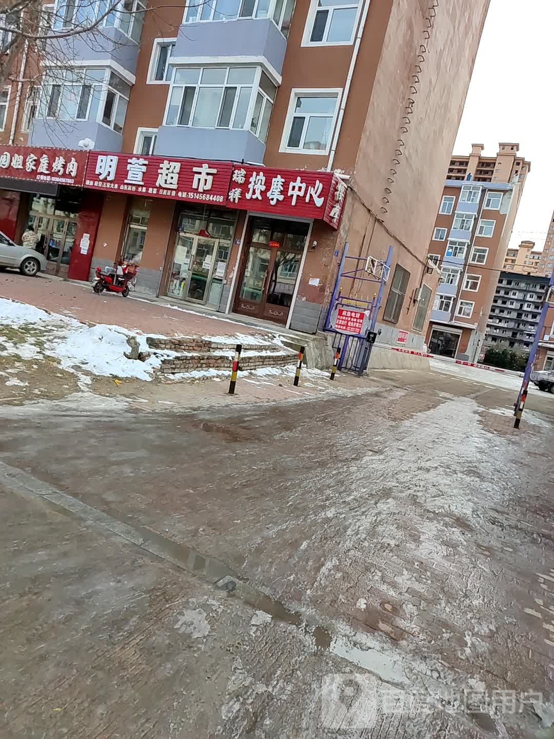 瑞祥按摩店中心