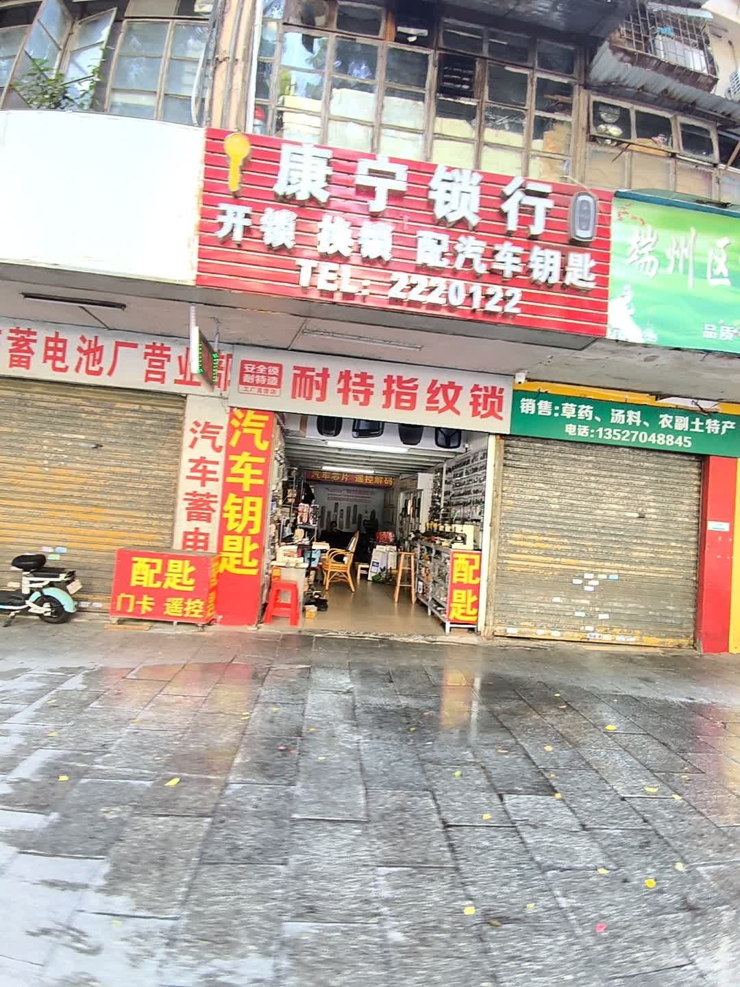 肇庆康宁锁行
