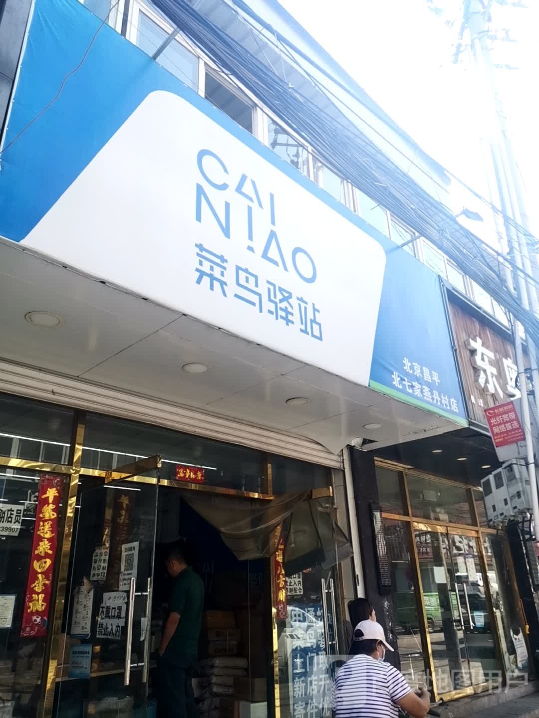 昌平区回南街燕丹旅馆对面小院内