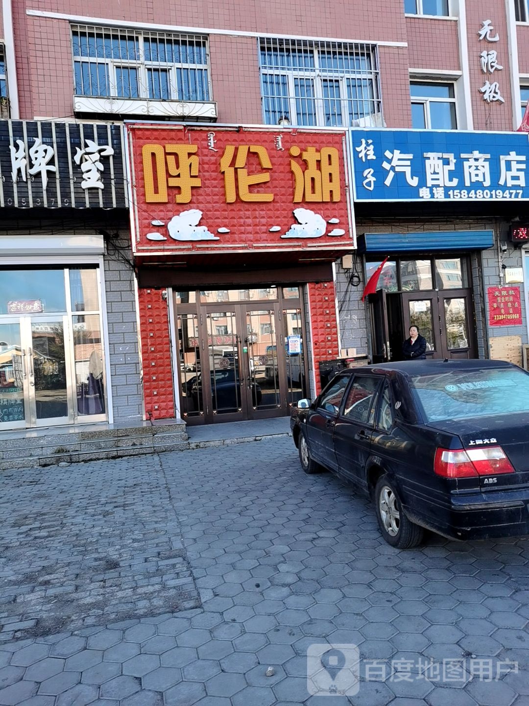 柱子汽配商店