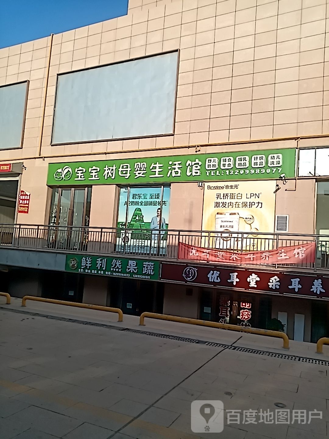 宝宝树母婴生活馆(蒲昌路店)