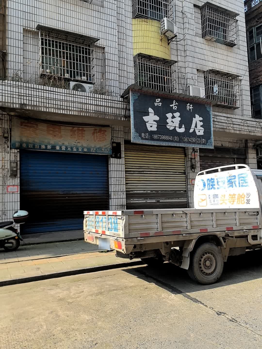 家电维修
