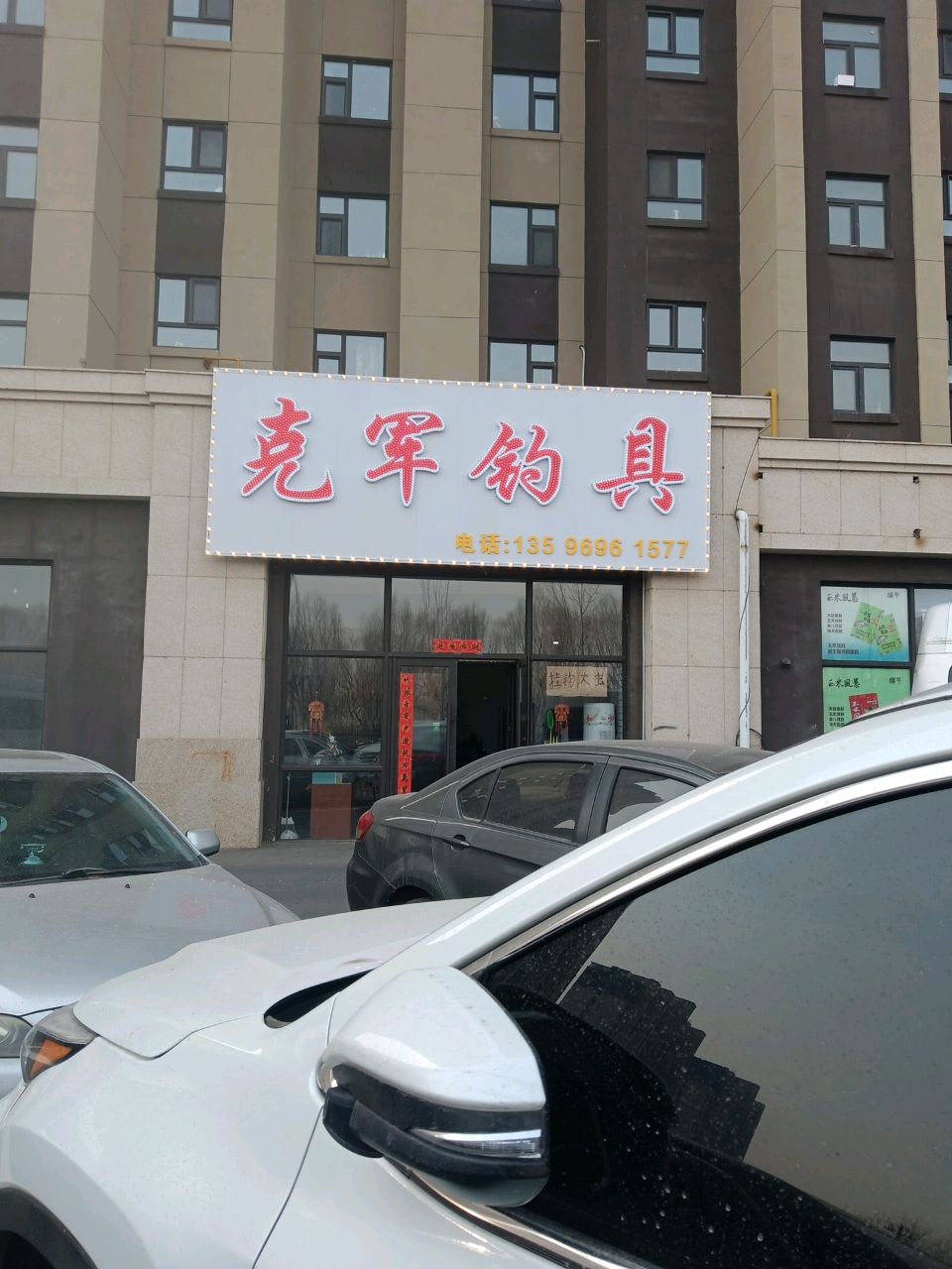 克军钓具