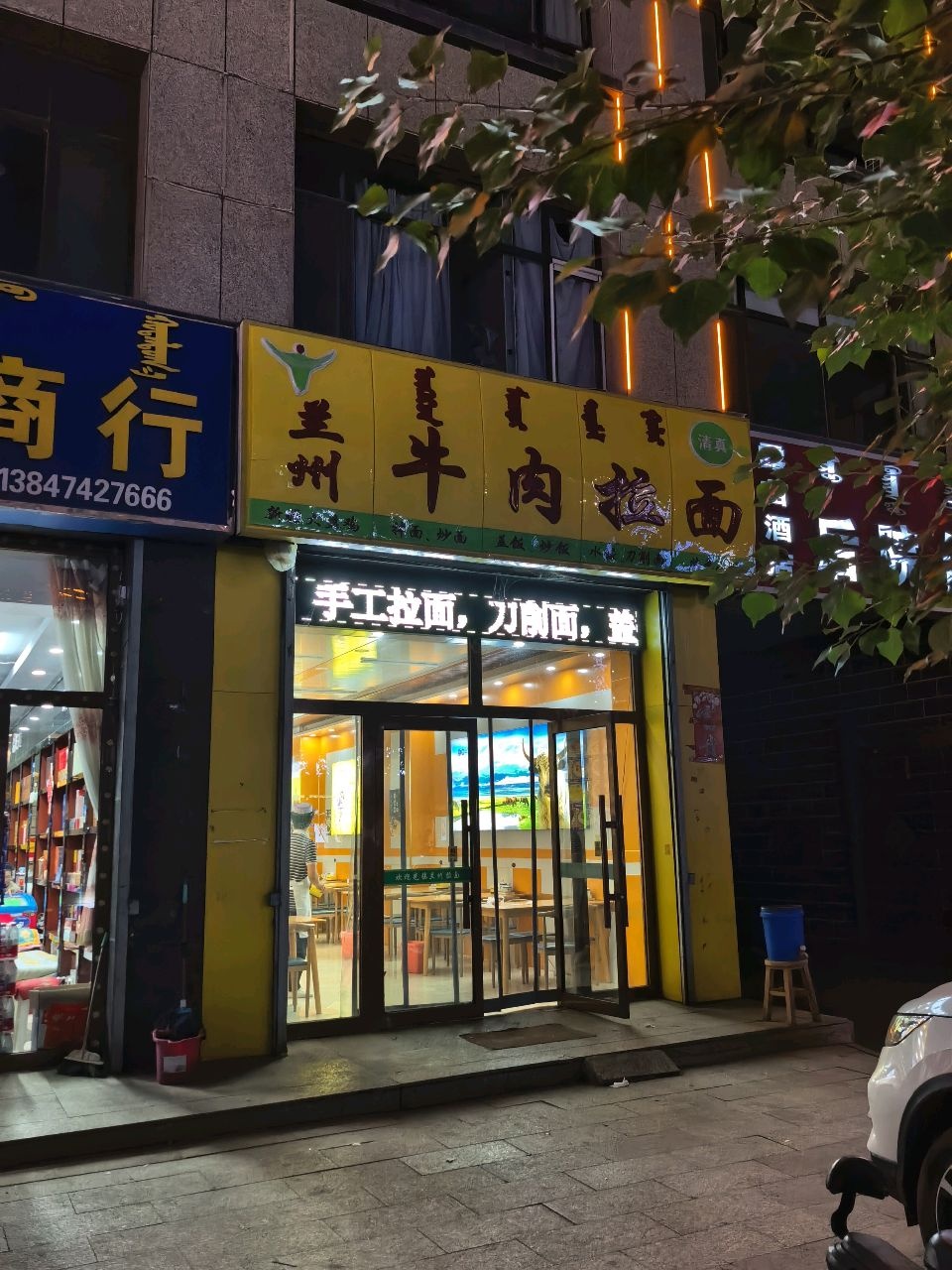 清真兰州牛肉拉面(巴音路店)