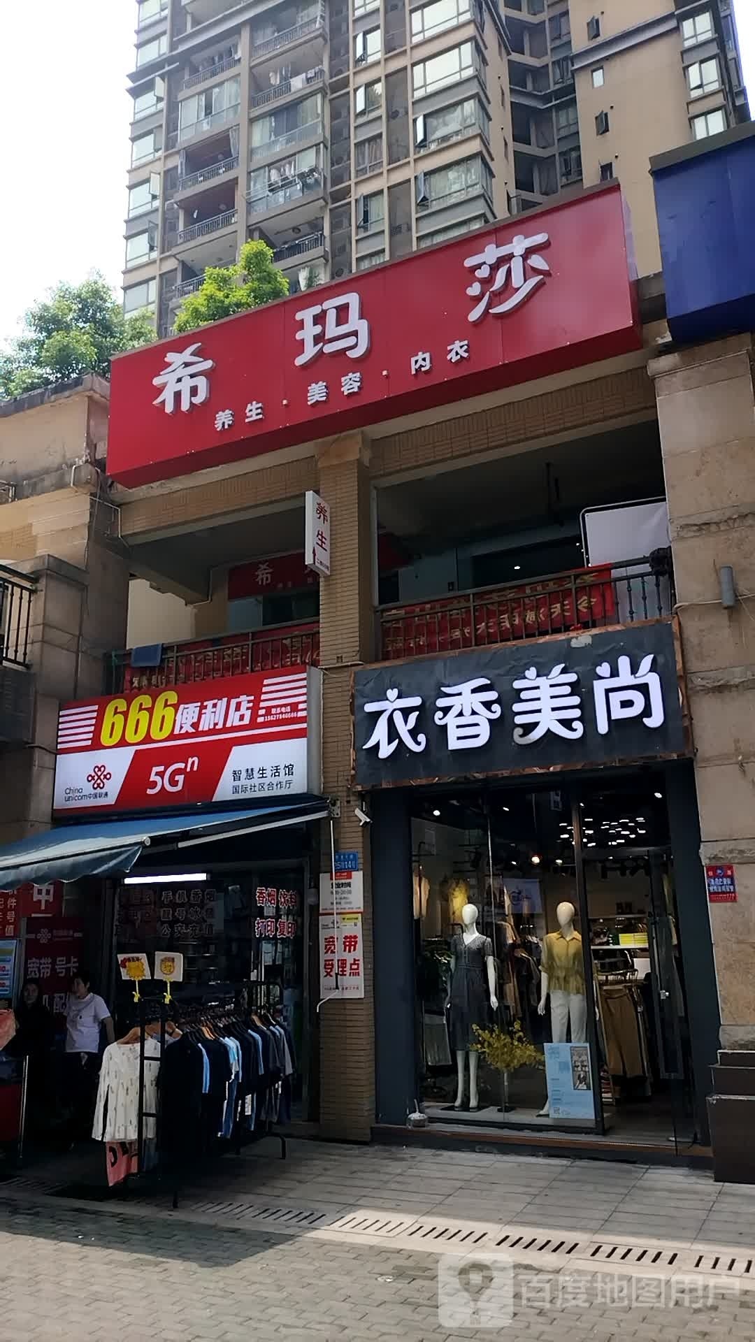 希玛莎养生·美容
