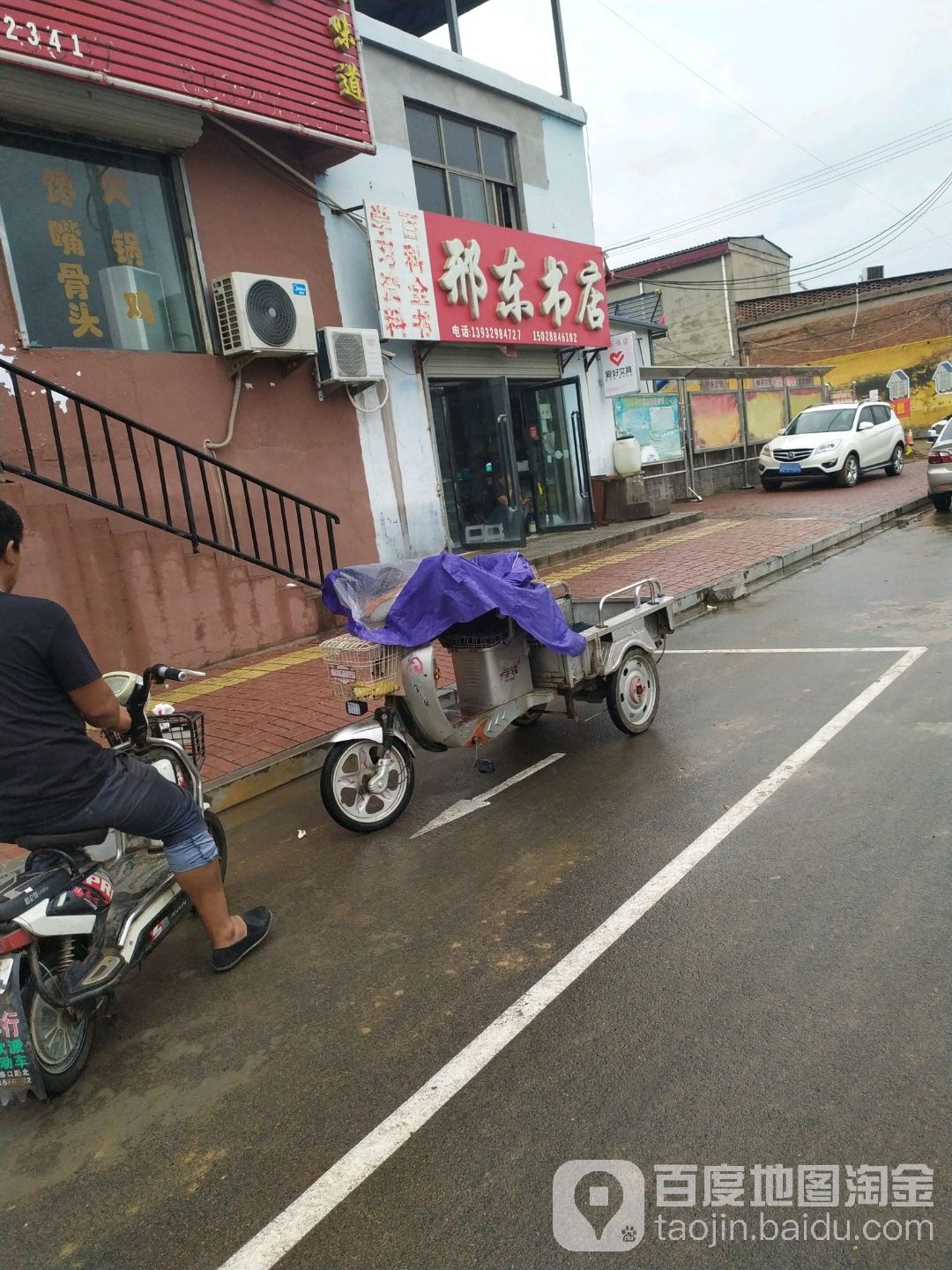 邢东书店