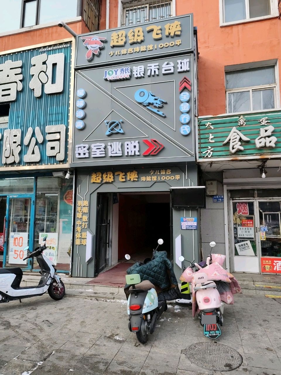 超级飞侠未来运动馆(公园东路店)