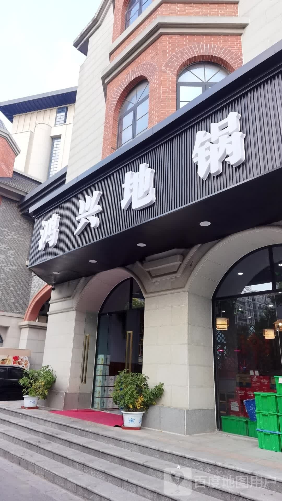 谱光鸿兴地锅