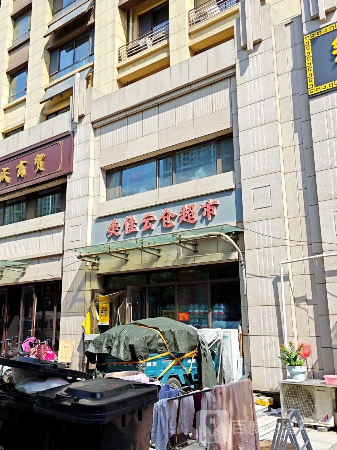 美佳云仓超市(汉峪金谷店)
