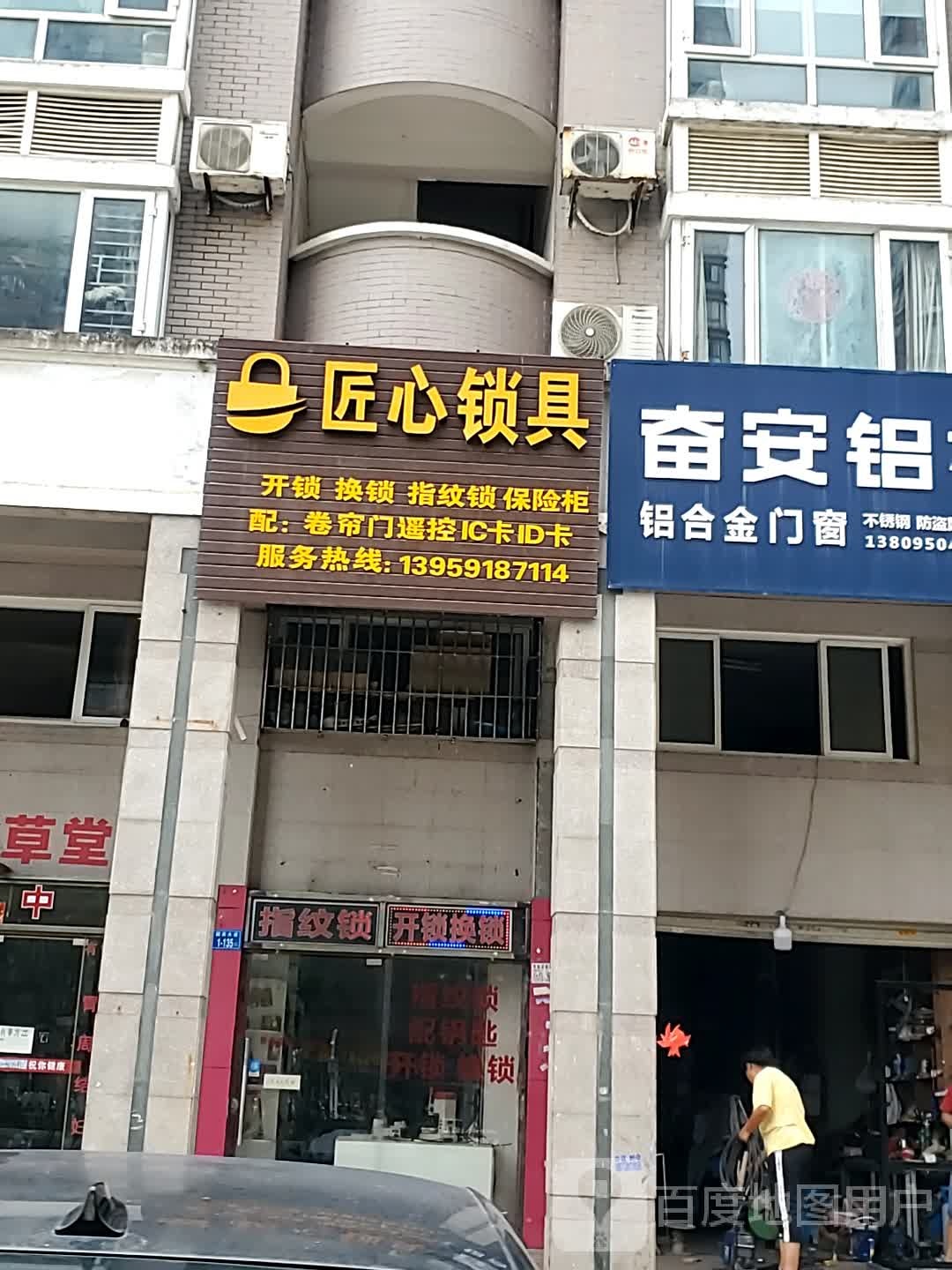 匠心园锁具(闽都大庄园店)