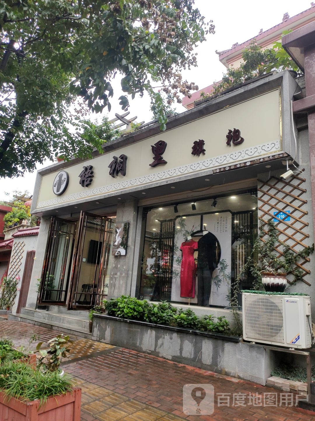 新密市梧桐里旗袍