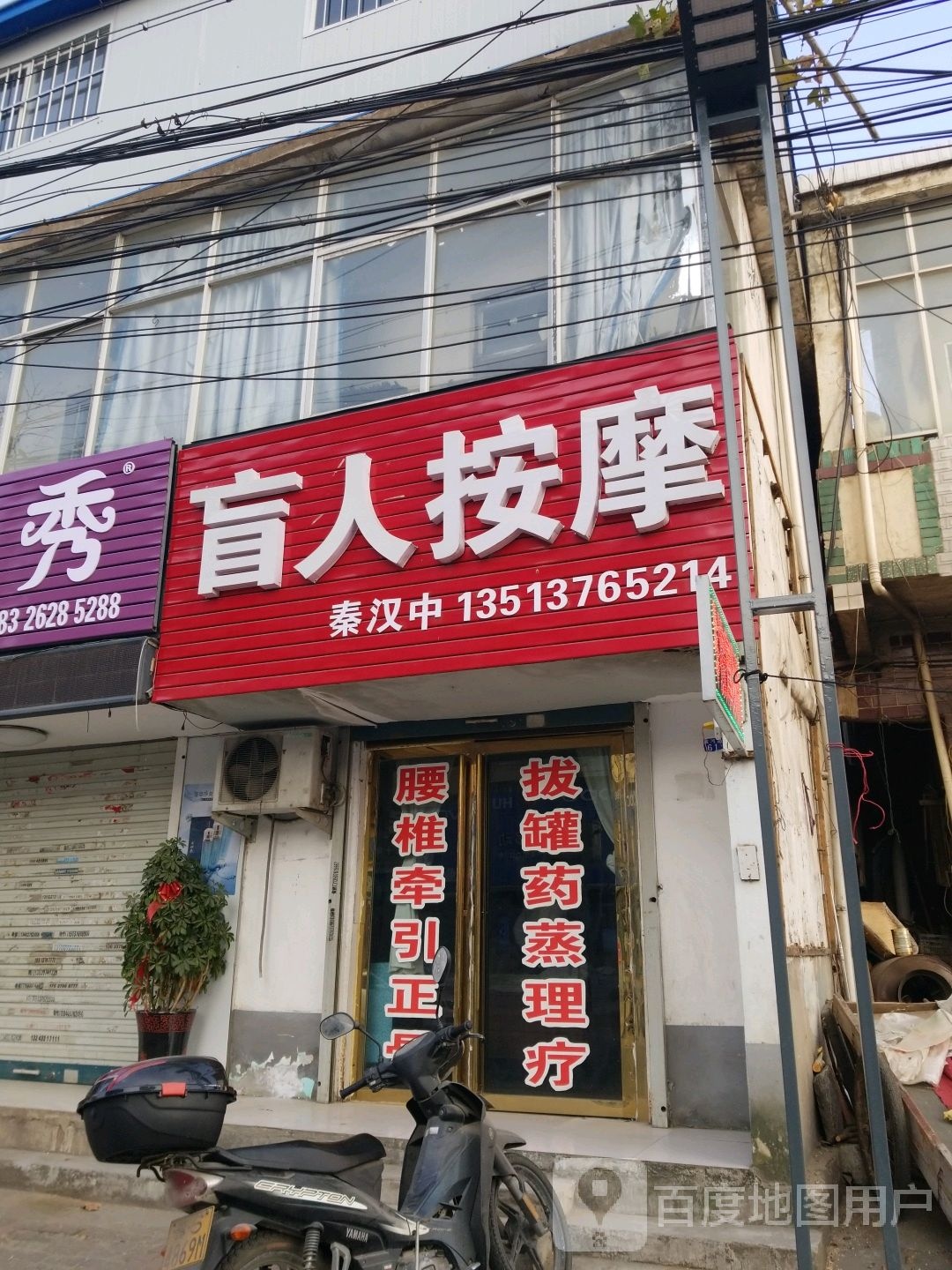 程氏盲人按摩(淮河路店)