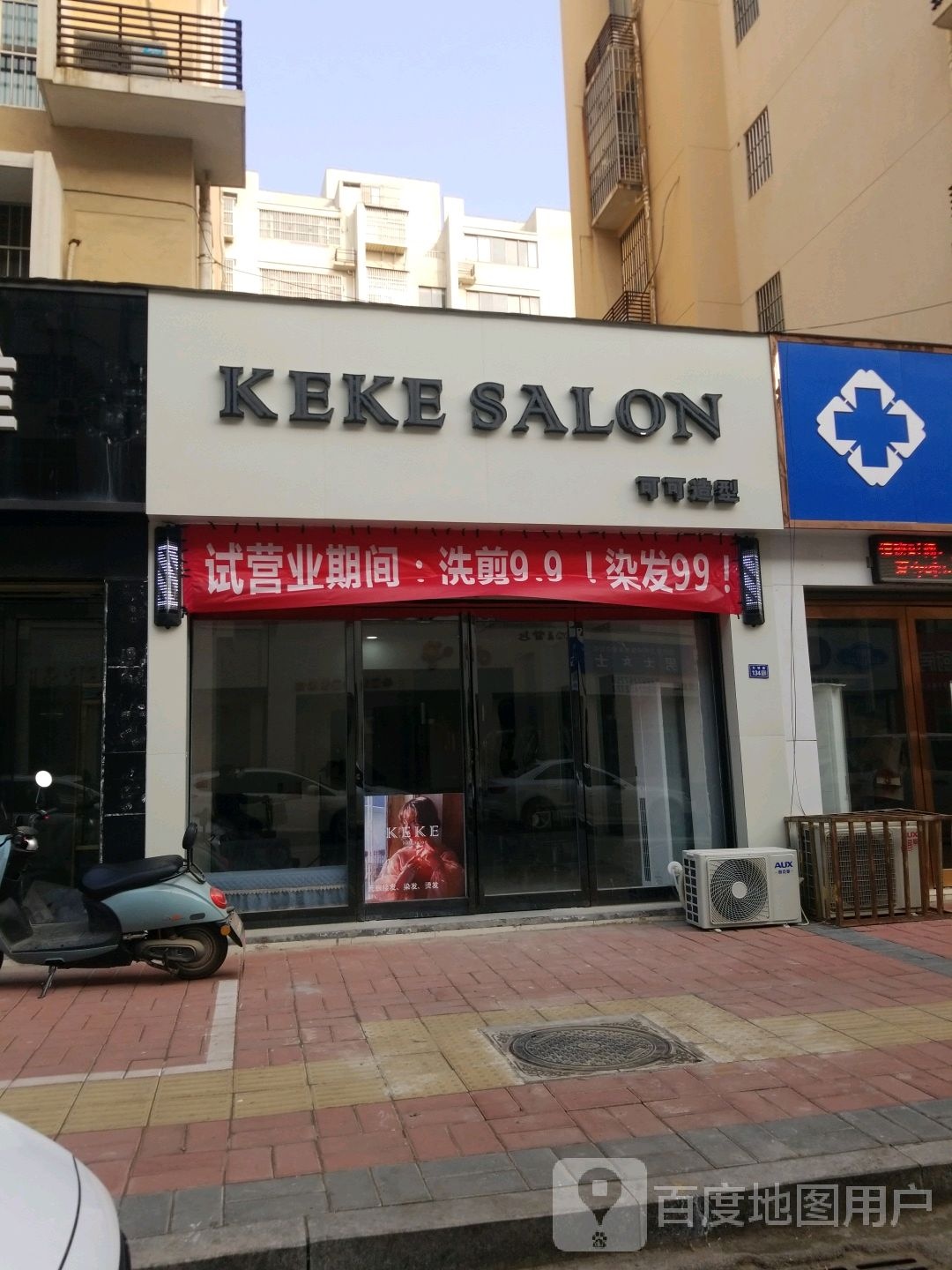 可可里造型(东明路店)