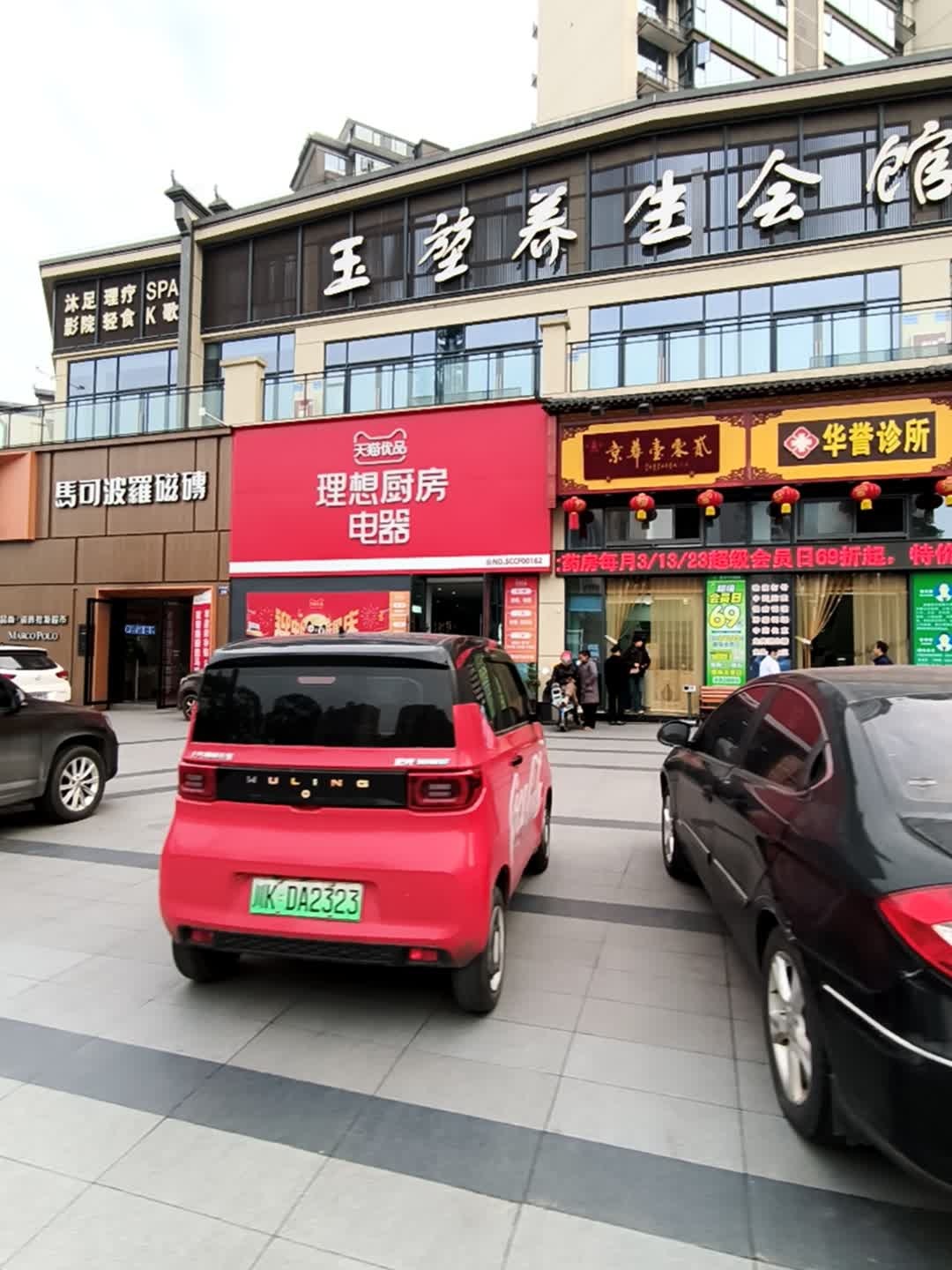 玉堃HiFi影院足道·养生SPA会馆(隆昌新街里店)