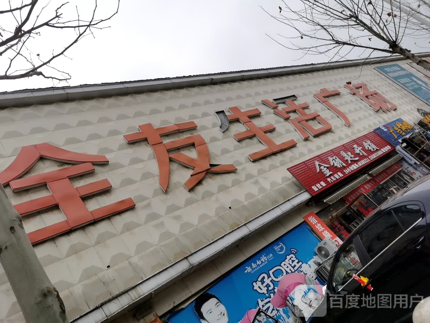 内乡县全友生活广场(郦都大道)