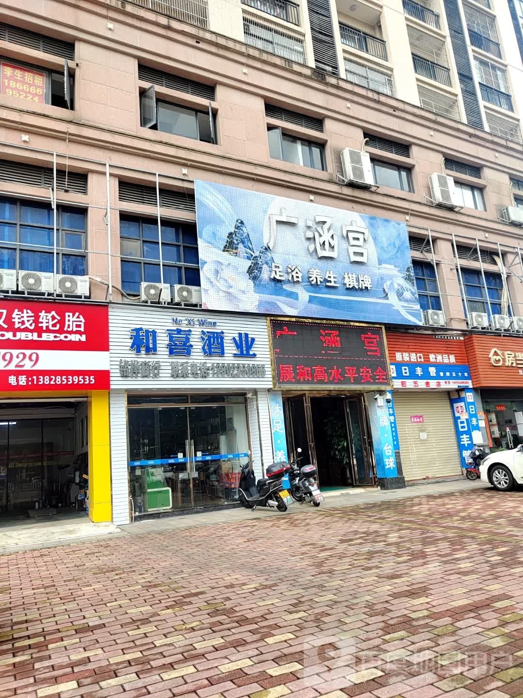 广涵宫足疗养生