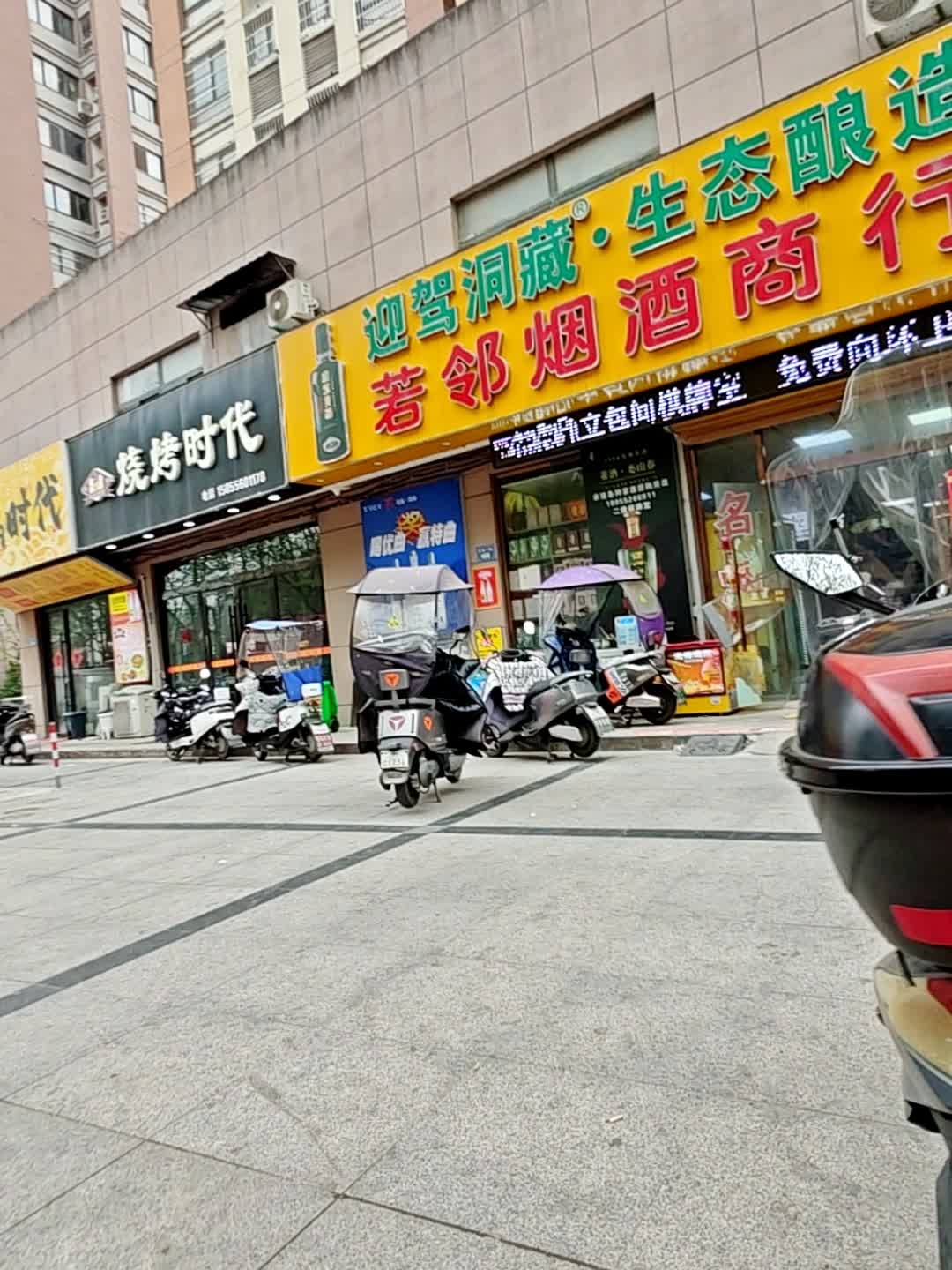 烧烤时代(红旗一路店)