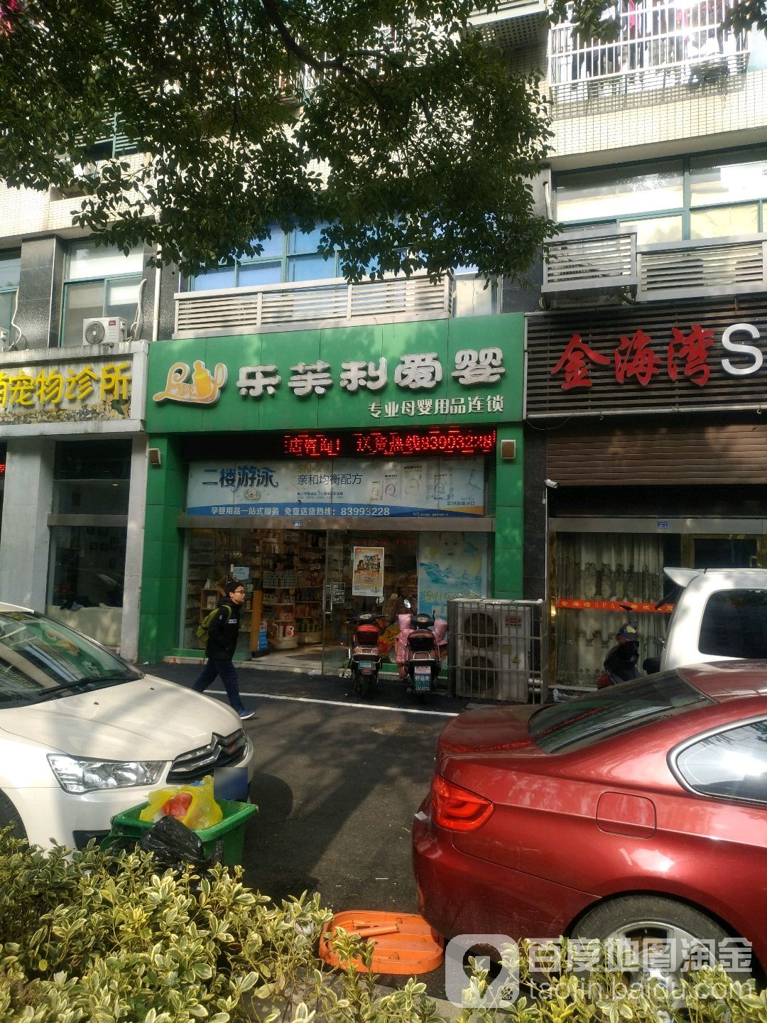 乐芙利爱婴专业母婴用品连锁(太湖路店)