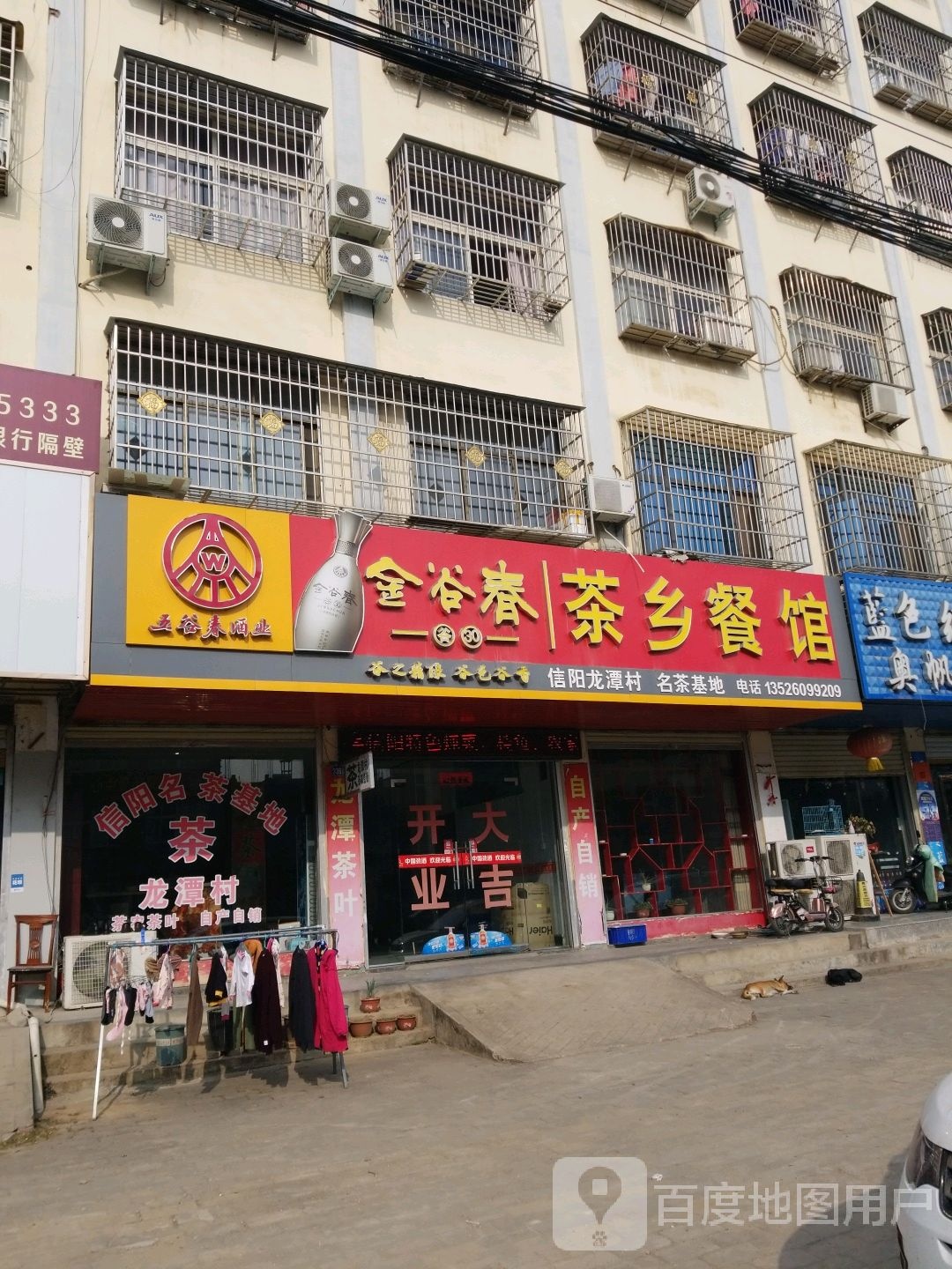 茶想餐馆