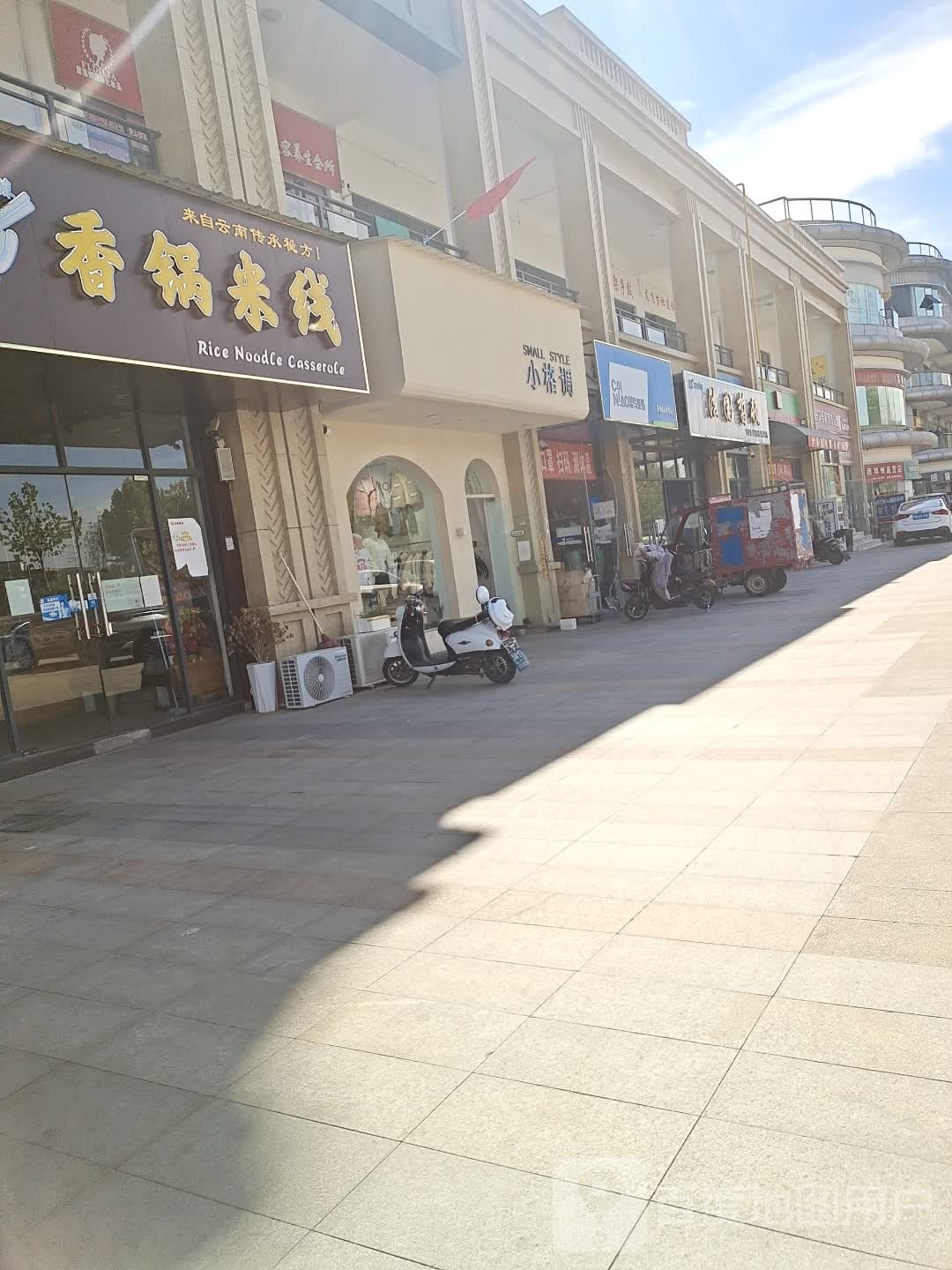 邓州市小格调(新世界店)