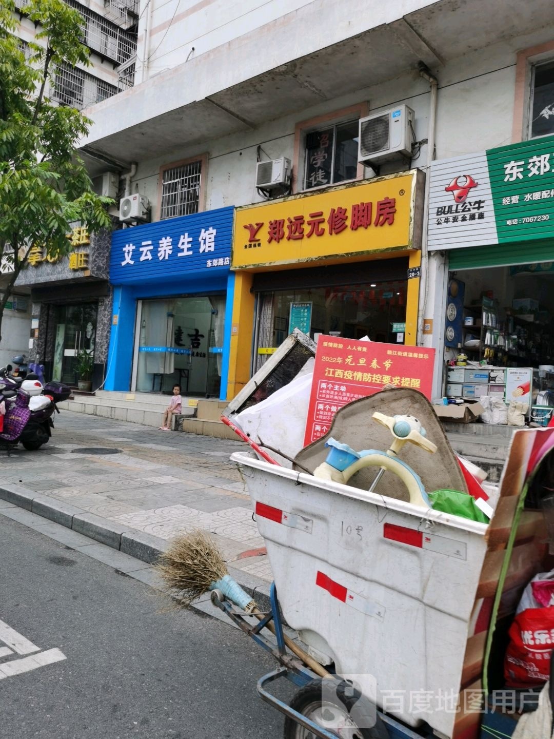 艾云养生馆(东郊路店)