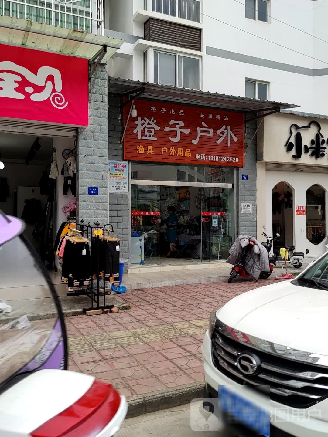 橙子户外