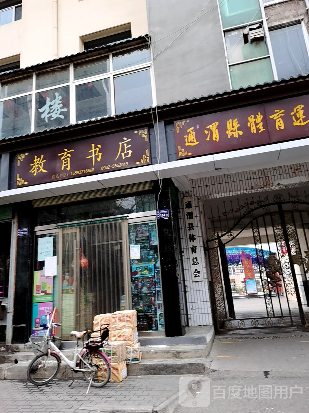 教育书店