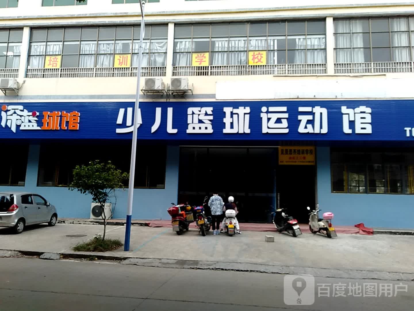 鑫动又用馆(江华动岚健身第二分店)