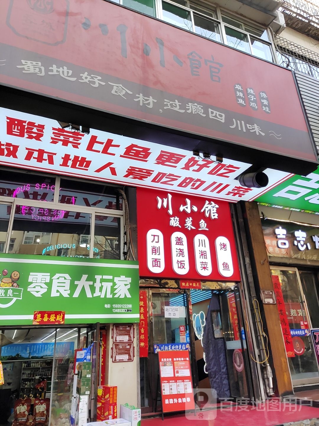 一品君蓉府·川小馆(桥东街店)