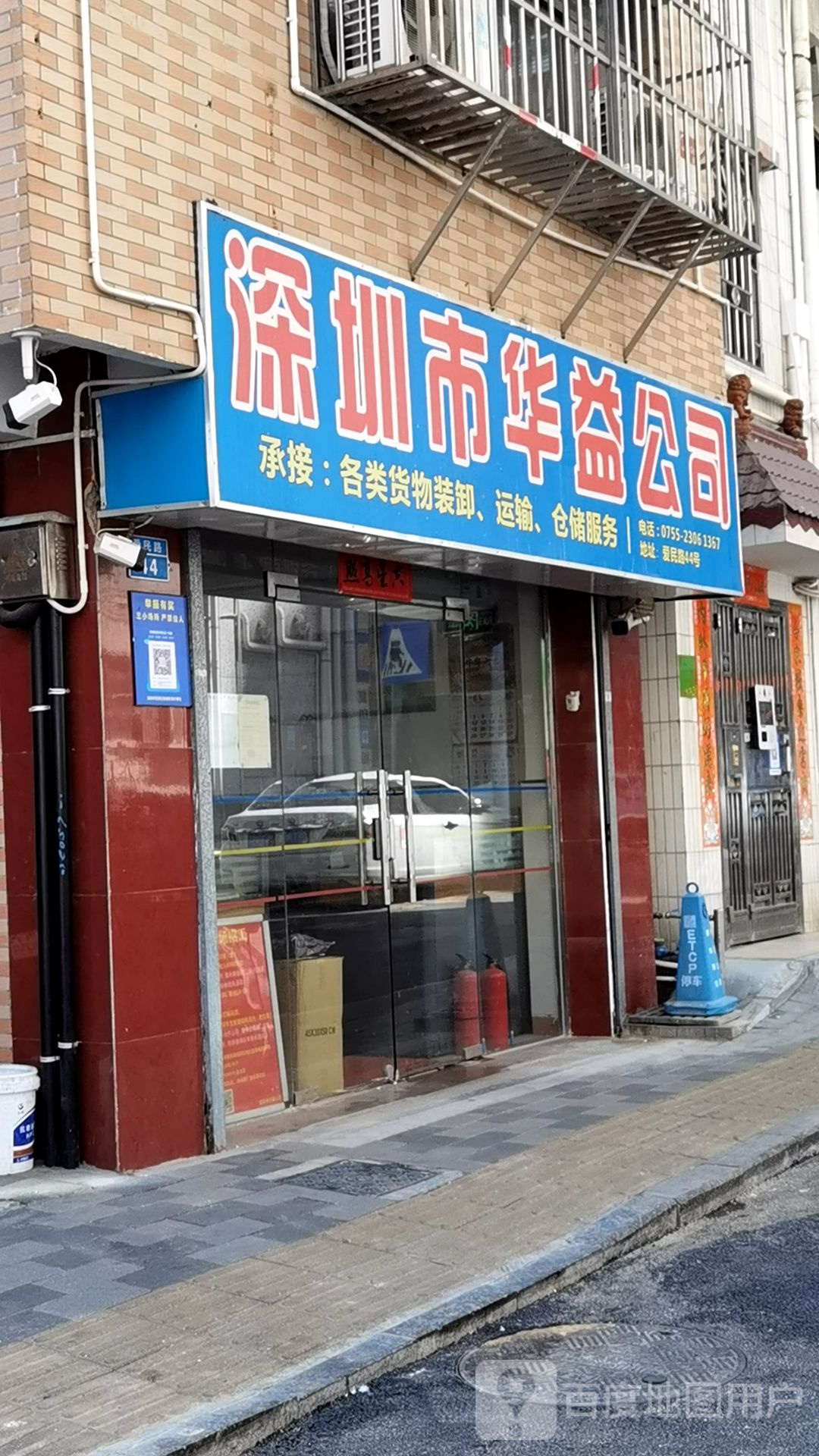 深圳市华益公司
