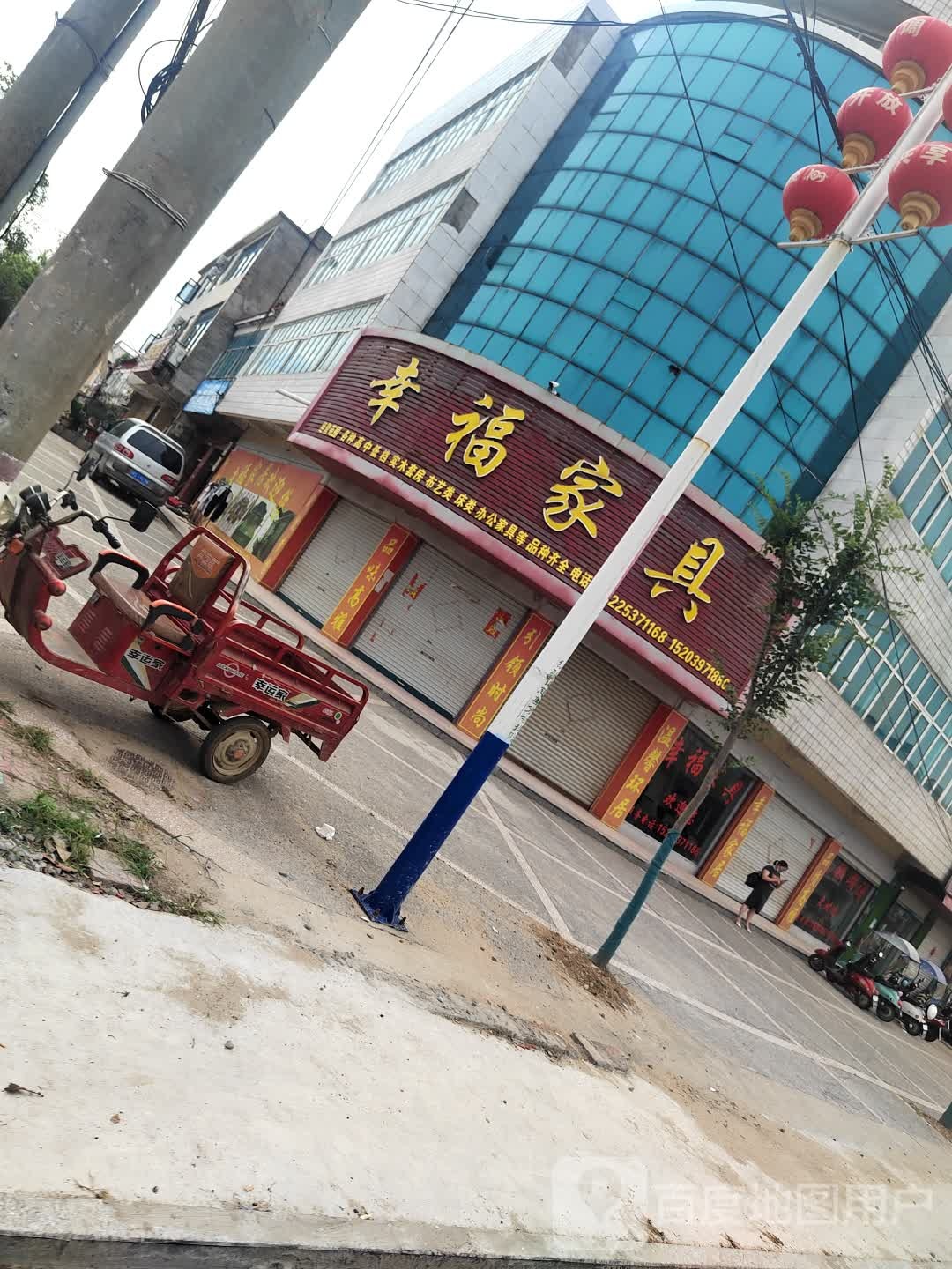 固始县黎集镇幸福家具(沪霍线店)