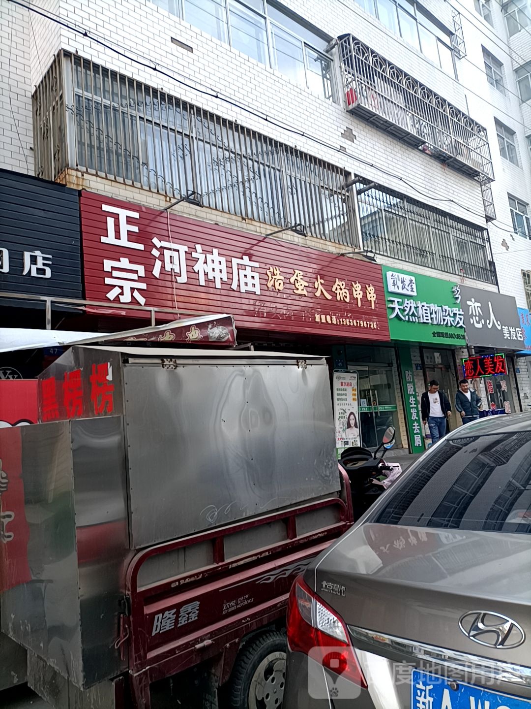 氧发堂天然植物染发(幸福路店)