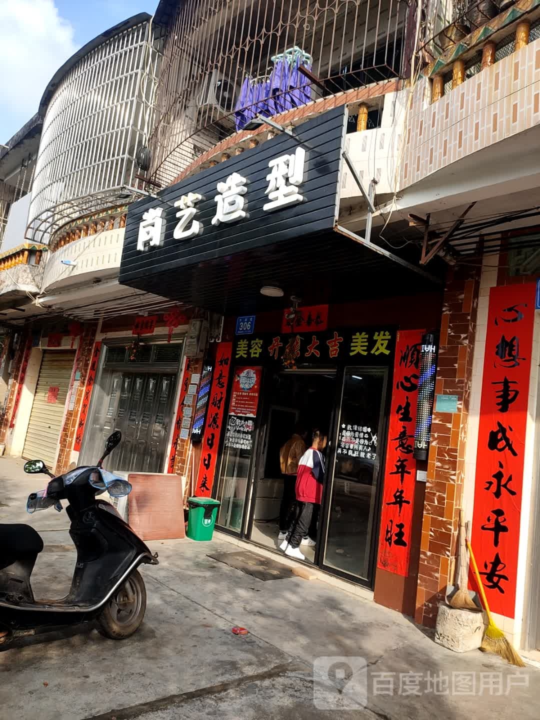 尚艺造型(G223店)