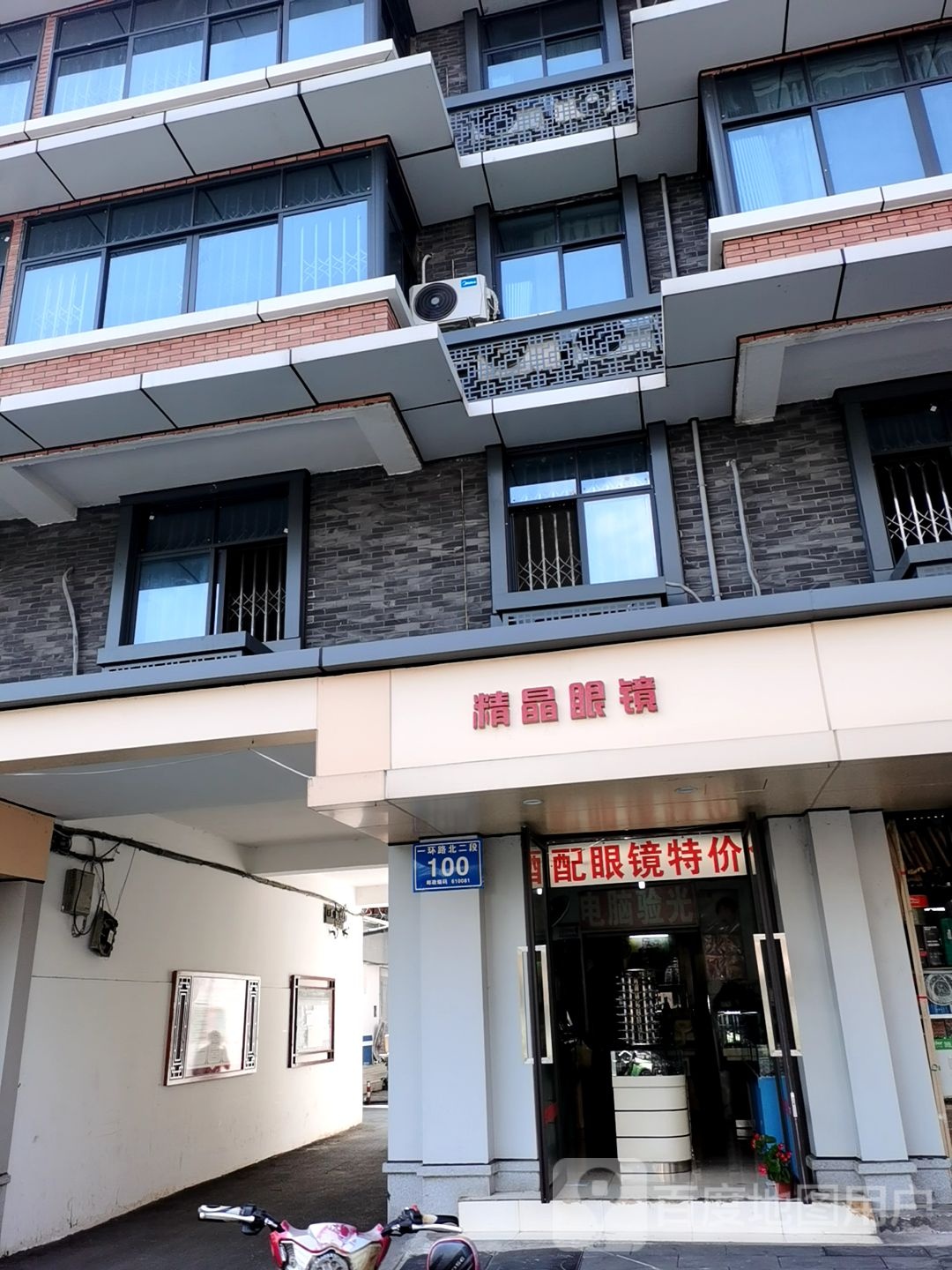 精晶眼镜(一环路北二段店)