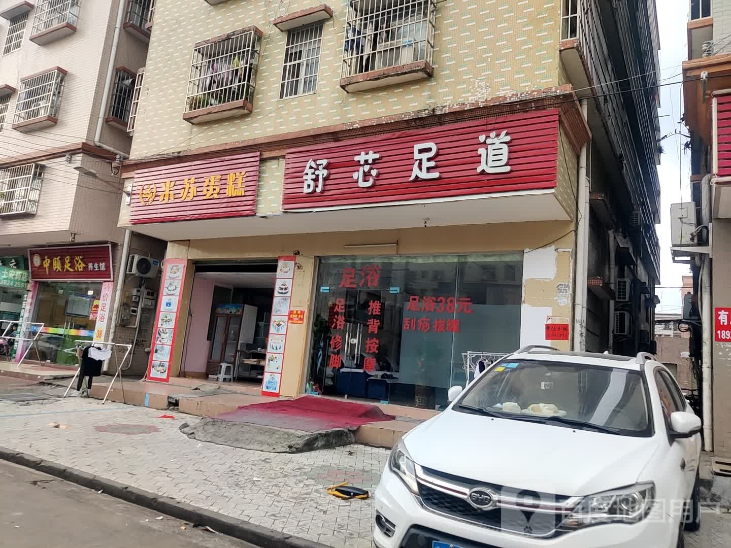 中颐足浴养生馆