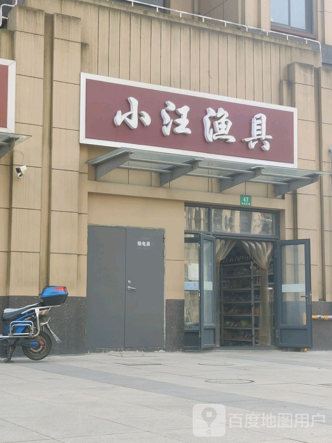 小汪渔具
